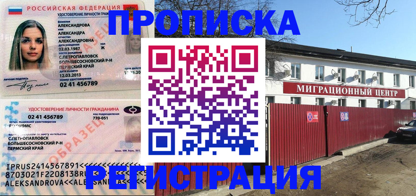 прописка в квартире в Псковской области